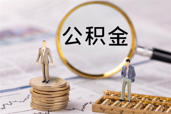九江取公积金的地址（提公积金地址）