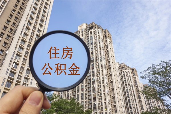 九江房贷逾期可以取公积金吗（房贷逾期不能提公积金）